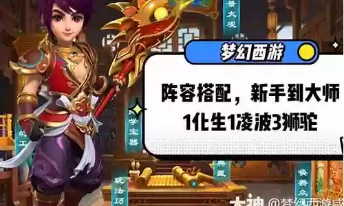 梦幻西游阵容搭配表