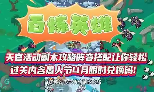 英雄副本阵容搭配插图