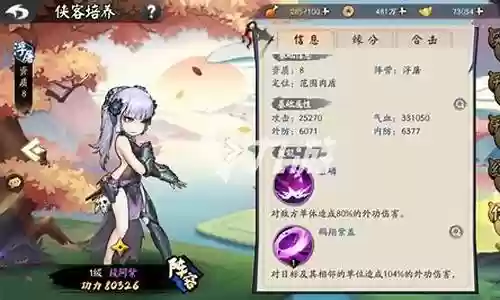 少侠江湖志浮屠阵容搭配