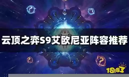 艾莎阵容搭配攻略