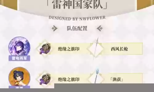 闪电世界秘籍搭配阵容