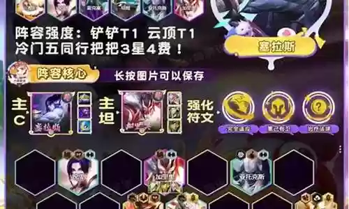 超级塞拉斯阵容怎么搭配