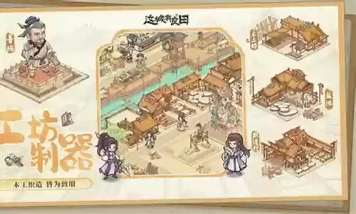 良田手游阵容搭配插图