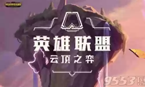 雷霆炼狱阵容搭配图片