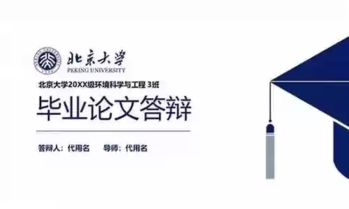 北大博士答辩阵容搭配