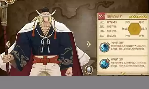 白胡子阵容搭配谁