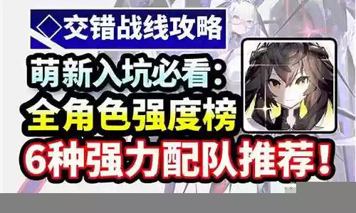 阵容搭配强度榜