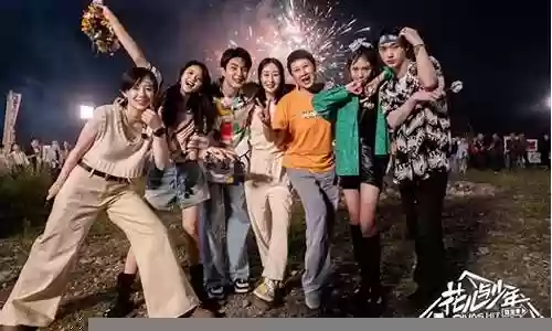 花儿与少年阵容搭配