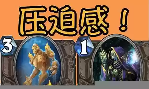 生化阵容送葬者卡牌搭配