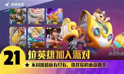 派对之星的阵容搭配