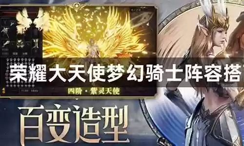 太阳骑士阵容搭配