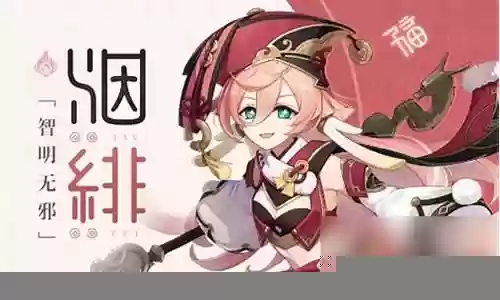 烟绯琴阵容搭配
