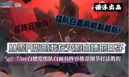 白面具汉阵容搭配