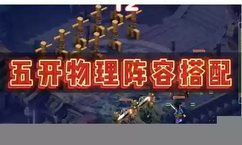 109双物理阵容搭配插图