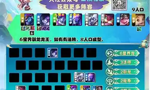 海龙王阵容搭配