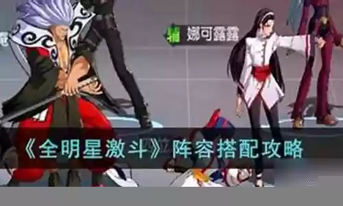 勇者激斗阵容搭配