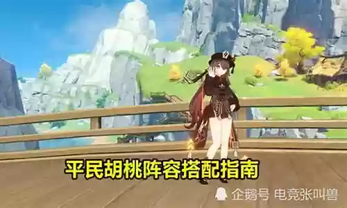 没钟离胡桃阵容搭配插图