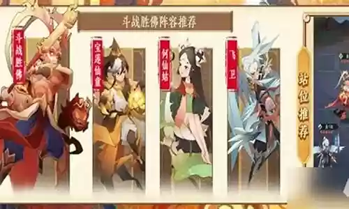 斗战胜魔阵容搭配
