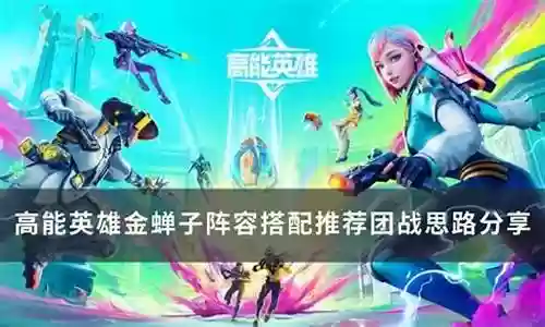 金蝉法师阵容搭配图片
