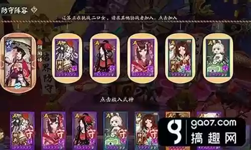 防守式神阵容搭配