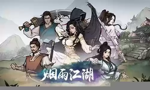 烟雨江湖武道阵容搭配图