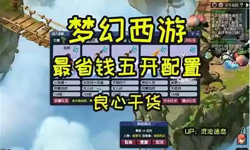 五开省钱阵容搭配