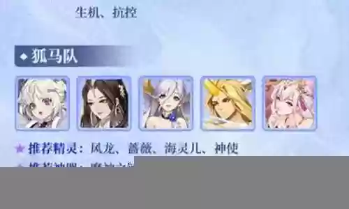 神灵狩猎阵容搭配图