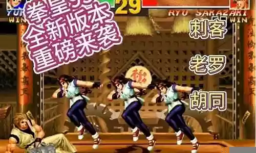拳皇大战刺客阵容搭配