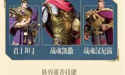 凯撒最佳教练阵容搭配