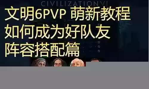 世代队友阵容搭配图