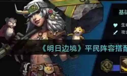 白鲨远古阵容搭配插图