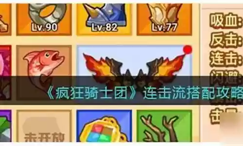 疯狂骑士阵容搭配图片