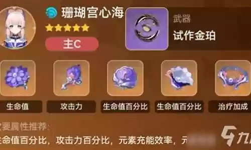 海染心海阵容搭配插图