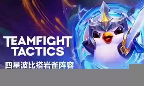 妖精岩阵容搭配攻略