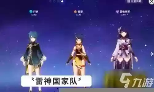 雷国的阵容搭配