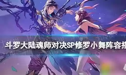 小舞队阵容搭配
