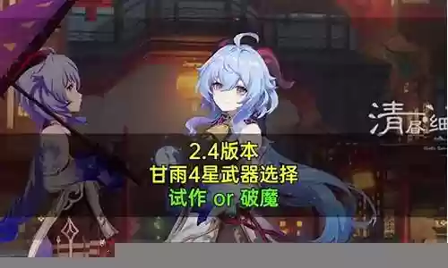 破魔甘雨阵容搭配