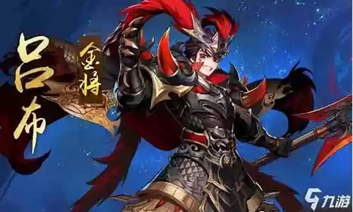 吕布满级阵容搭配