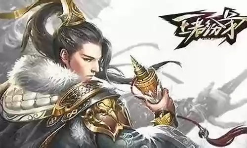 王者纷争密宗阵容搭配