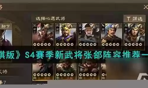 张郃阵容搭配霸业