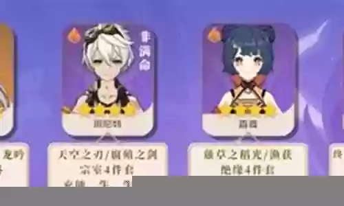 刻晴阵容搭配北斗插图