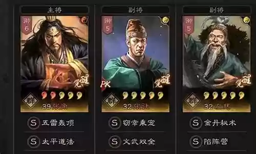 张让张角阵容搭配