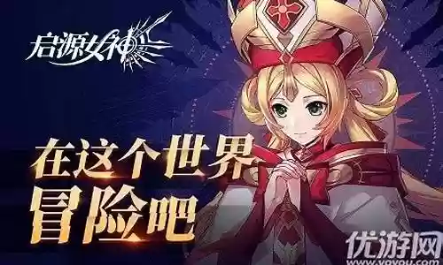 起源女神贞德阵容搭配