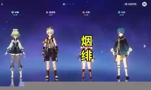 原神甘雨烟绯阵容搭配