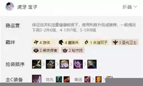 人马阵容搭配云顶王者插图