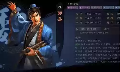 郭嘉最强阵容搭配