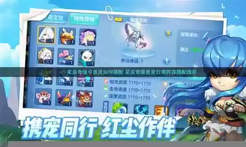 灵兽如何搭配阵容