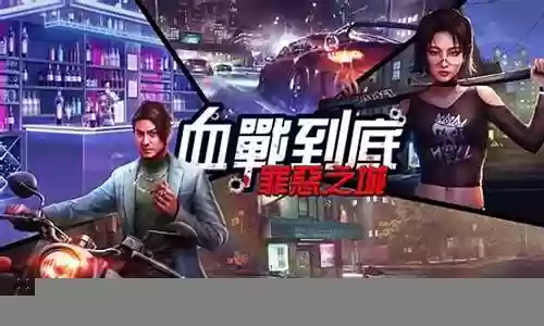 罪恶之城游戏阵容搭配