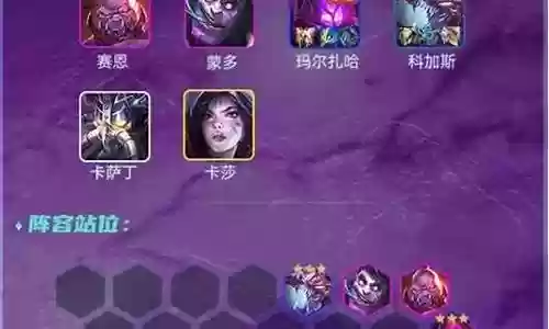 蚂蚱云顶阵容搭配
