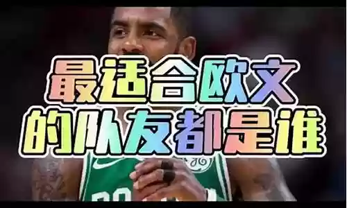 围绕乔丹搭配阵容系列